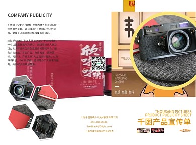 企业公司产品折页宣传单
