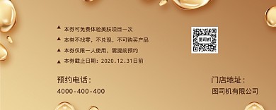 金色护肤美容体验券