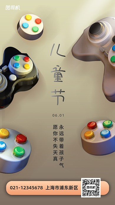 六一儿童节创意立体手机海报