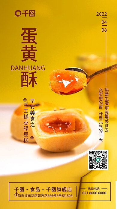 美食实拍风治愈系日签海报