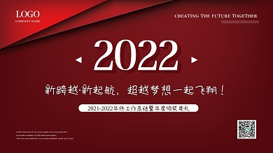 红色渐变2022简约扁平几何年会背景展架