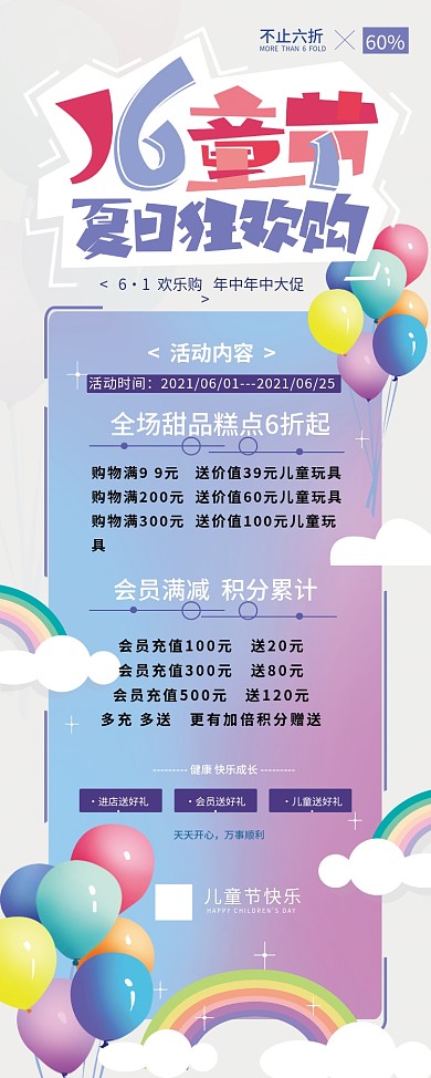 原创手绘清新渐变儿童节促销展架