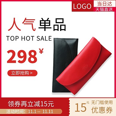 天猫包包人气单品主图直通车模板