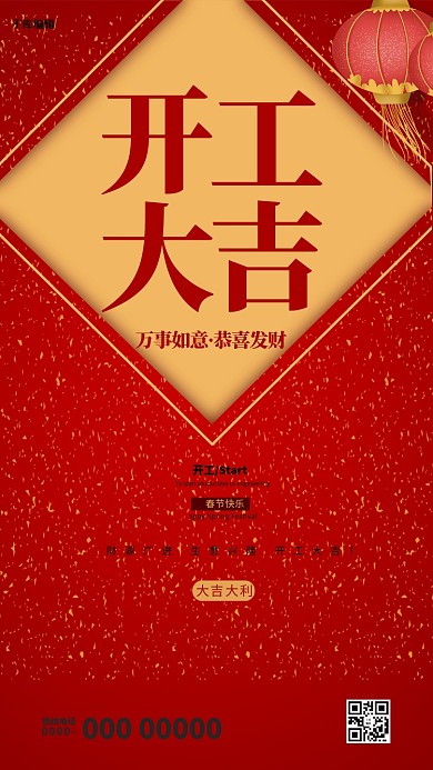 开工大吉新年春节灯笼红色剪纸风海报