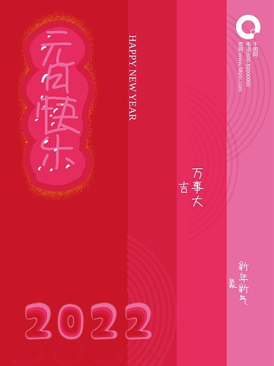 元旦快乐新年节日粉红喜庆海报