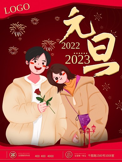 情侣中国风2022年虎年大吉新年宣传海报