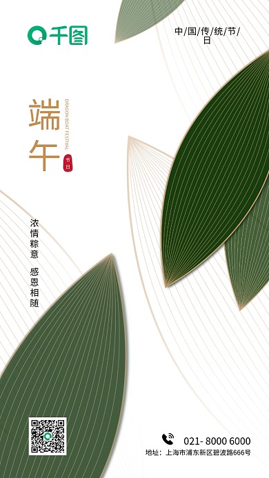 简约高级感绿色端午节粽子叶创意手机海报