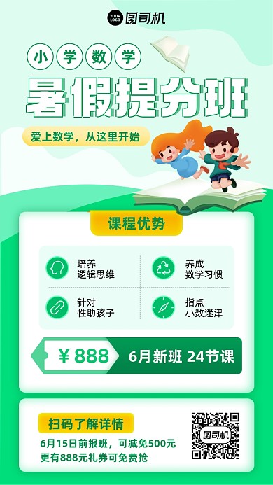 暑假班课程绿色插画风手机海报