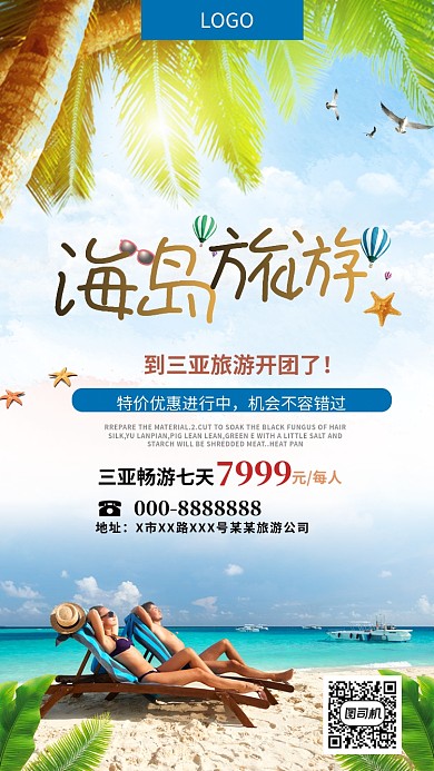 三亚旅游沙滩大海椰树蓝色清新海报