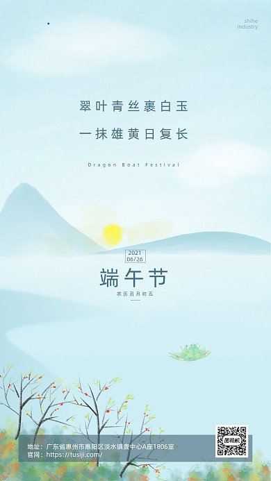 传统端午节极简中国风手机海报