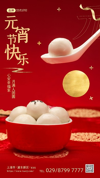 元宵节快乐红色简约摄影图海报