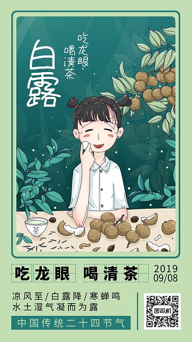 白露节气插画创意手机海报