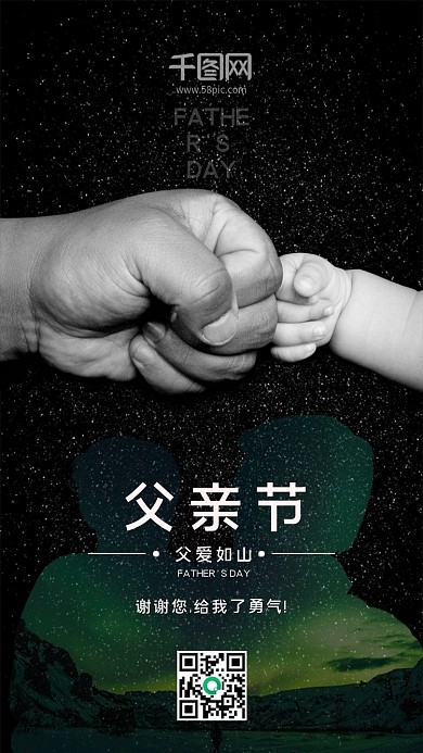 父亲节黑白手背影极光手机图