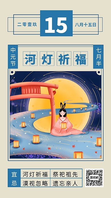 中元节河灯祈福日历插画创意手机海报