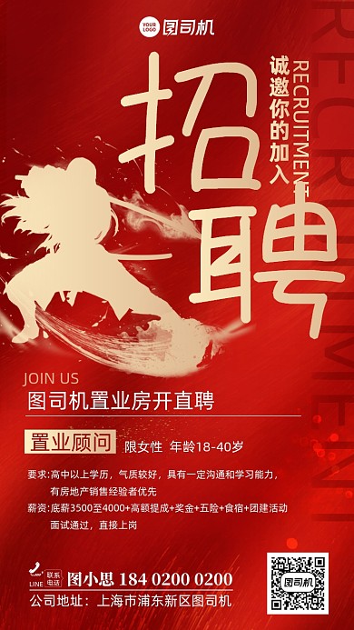 招聘地产置业红金手机海报