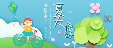 卡通风景暑假钜惠微信公众号素材图片