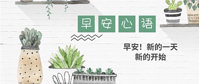 早安心语公众号首图
