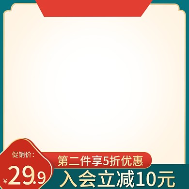 主图模板电商直通车图推广图