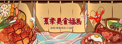 夏季美食烧烤串串插画