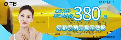 口腔优惠券洁牙卡图片