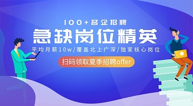 急缺岗位精英招聘手机横版海报