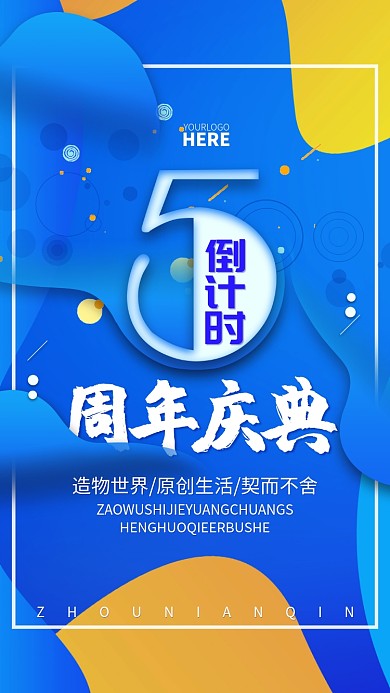 简约创意周年庆倒计时手机海报