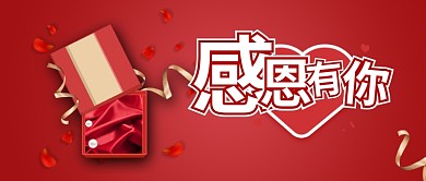 感恩节丝带礼盒公众号首图