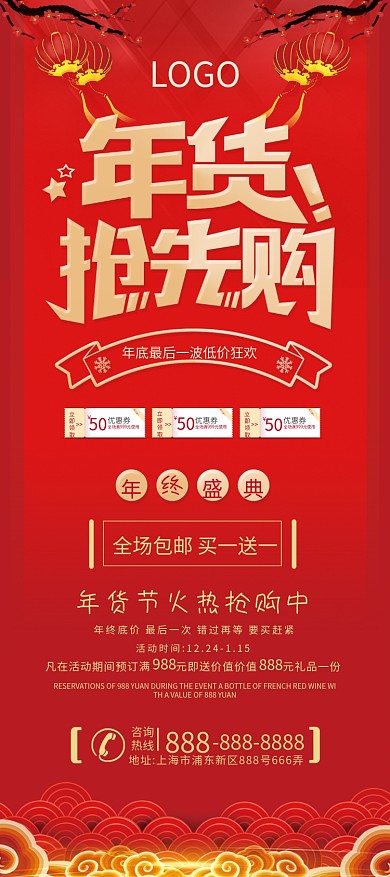 元旦促销展架年货节抢购易拉宝