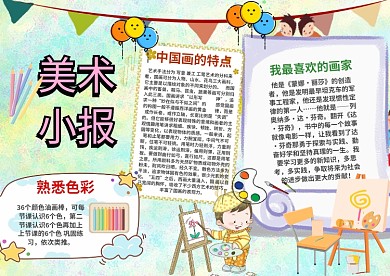 美术手抄报