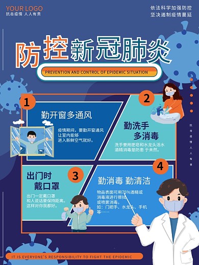 学校防控新冠肺炎疫情公益展板