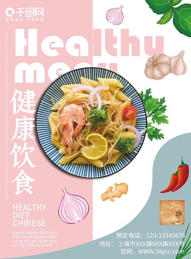 小清新粉色系健康饮食美食宣传推荐菜单菜谱