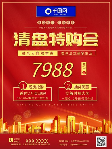 动感活力炫彩清盘特购会海报AI