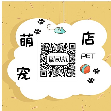 可爱卡通萌宠店二维码