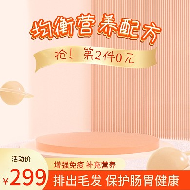 简约粉色主图母婴主图展示台主图c4d主图