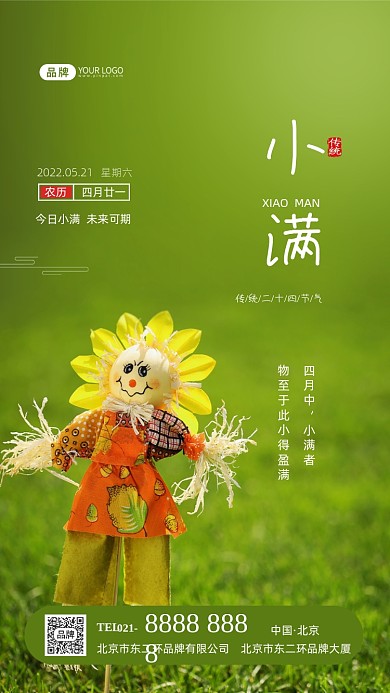 小满节气二十四节气摄影图海报