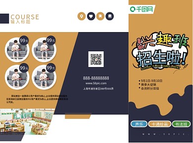 幼儿教育暑假兴趣班招生三折页宣传单