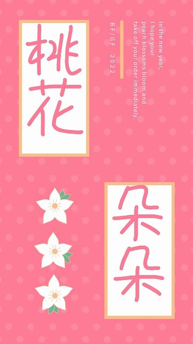 简约小清新粉色创意排版桃花朵朵手机壁纸