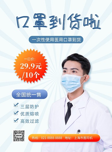 药店口罩到货通知印刷海报