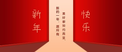 2021新年春节公众号封面 喜庆简约