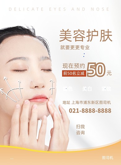 商务医美美容护肤印刷海报