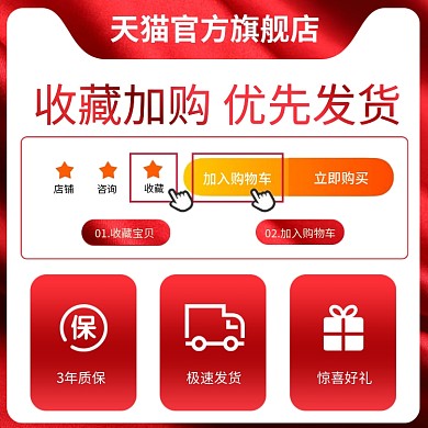 收藏加购红色促销喜庆关联销售优惠券营销