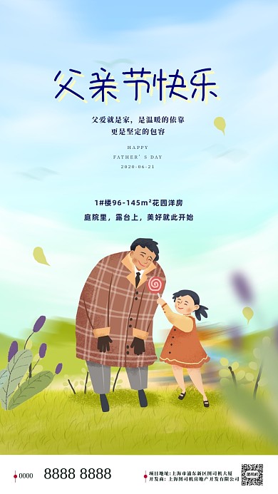 房地产父亲节插画手机海报