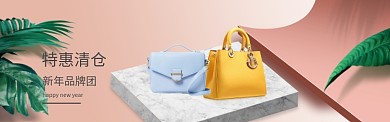 创意新年促销品牌包包淘宝banner