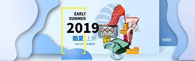 2019时尚酷夏女装服饰包包淘宝banner