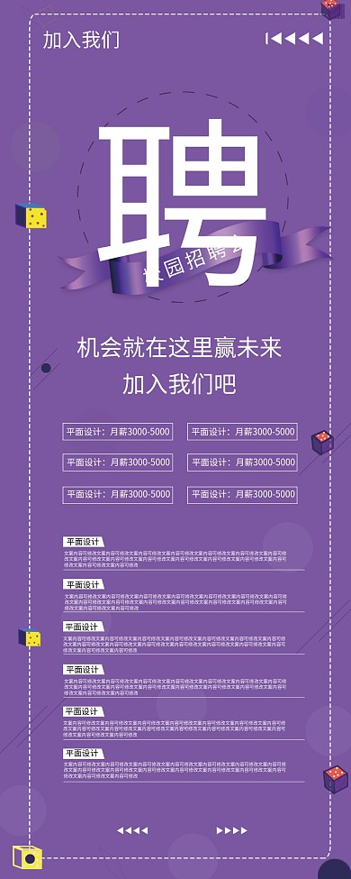 紫色创意公司企业校园招聘易拉宝