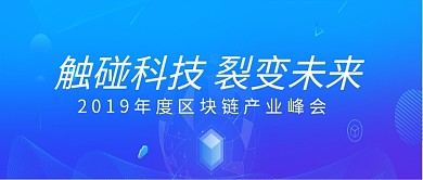 蓝色清新简约触碰科技裂变未来公众号首图