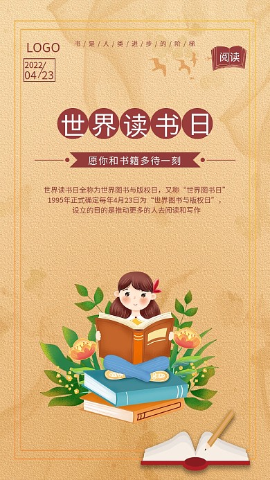 简约世界读书日教育机构借势海报