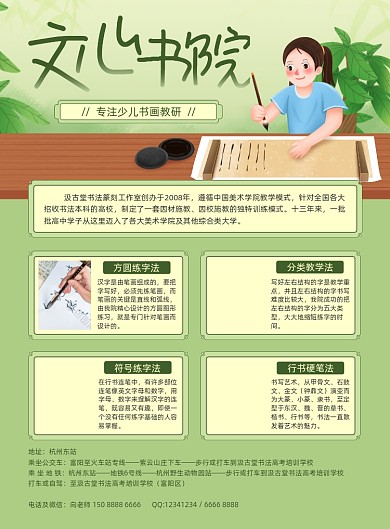 书法培训书院招生绿色插画印刷海报