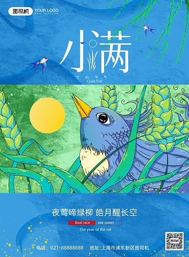 小满节气蓝色插画印刷海报