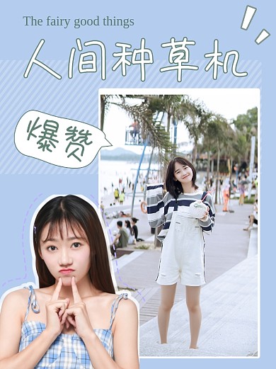 种草穿搭好物推荐拼图Plog小红书封面配图